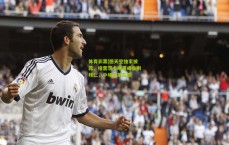 体育彩票|德天空独家披露，格雷茨卡明夏或告别拜仁，中场变革在即