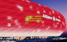 【体彩官网】崔康熙返韩进行眼部整形手术 球迷调侃引发马东式公众形象热议