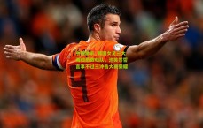 中国体彩_韩国女足三大海归悉数归队，池笑然誓言事不过三冲击大赛荣耀