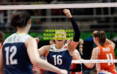 【体育彩票】弗里克高位防线战术遭质疑，巴塞罗那防守体系面临严峻考验