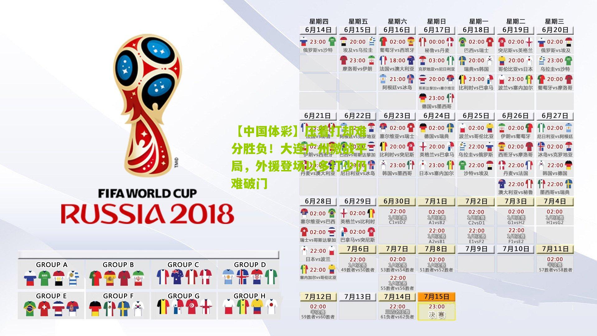 压着打却难分胜负！大连广州激战平局，外援登场以多打少仍难破门