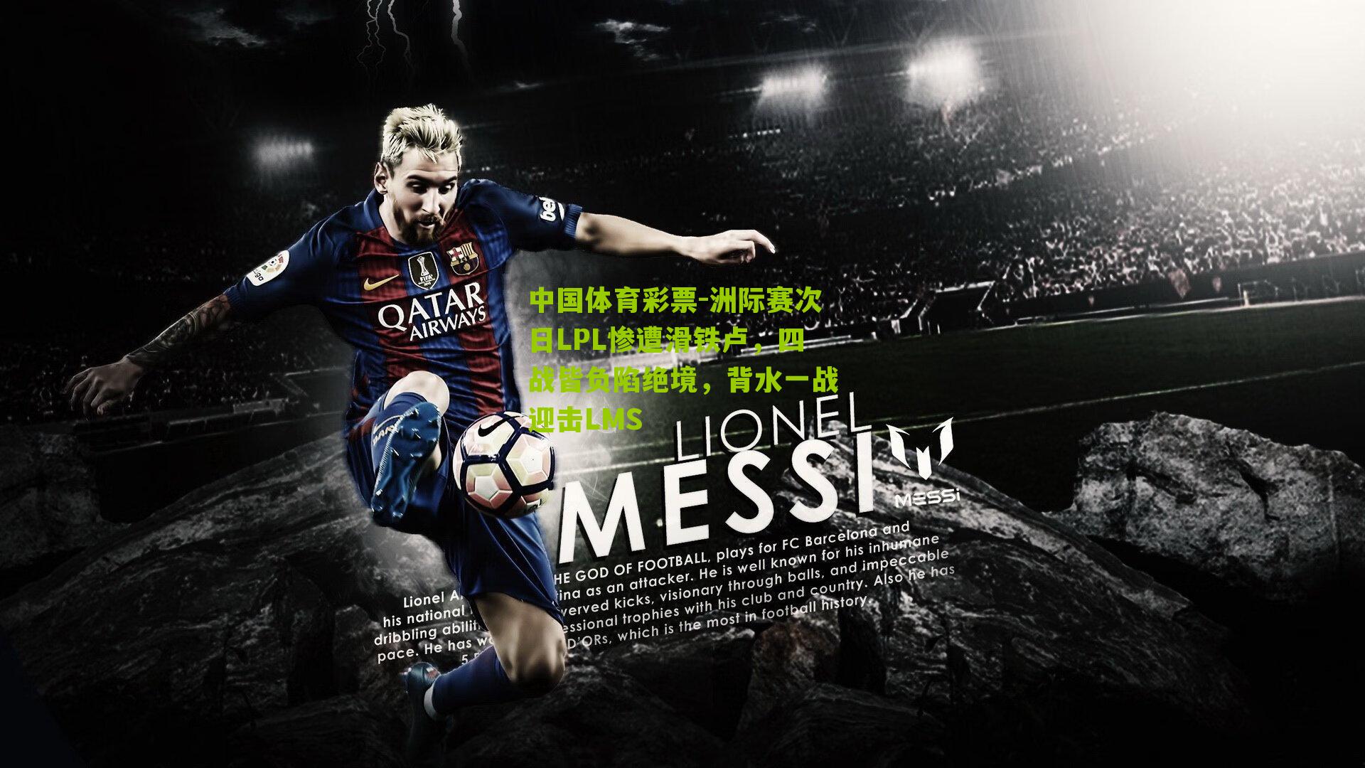 洲际赛次日LPL惨遭滑铁卢，四战皆负陷绝境，背水一战迎击LMS