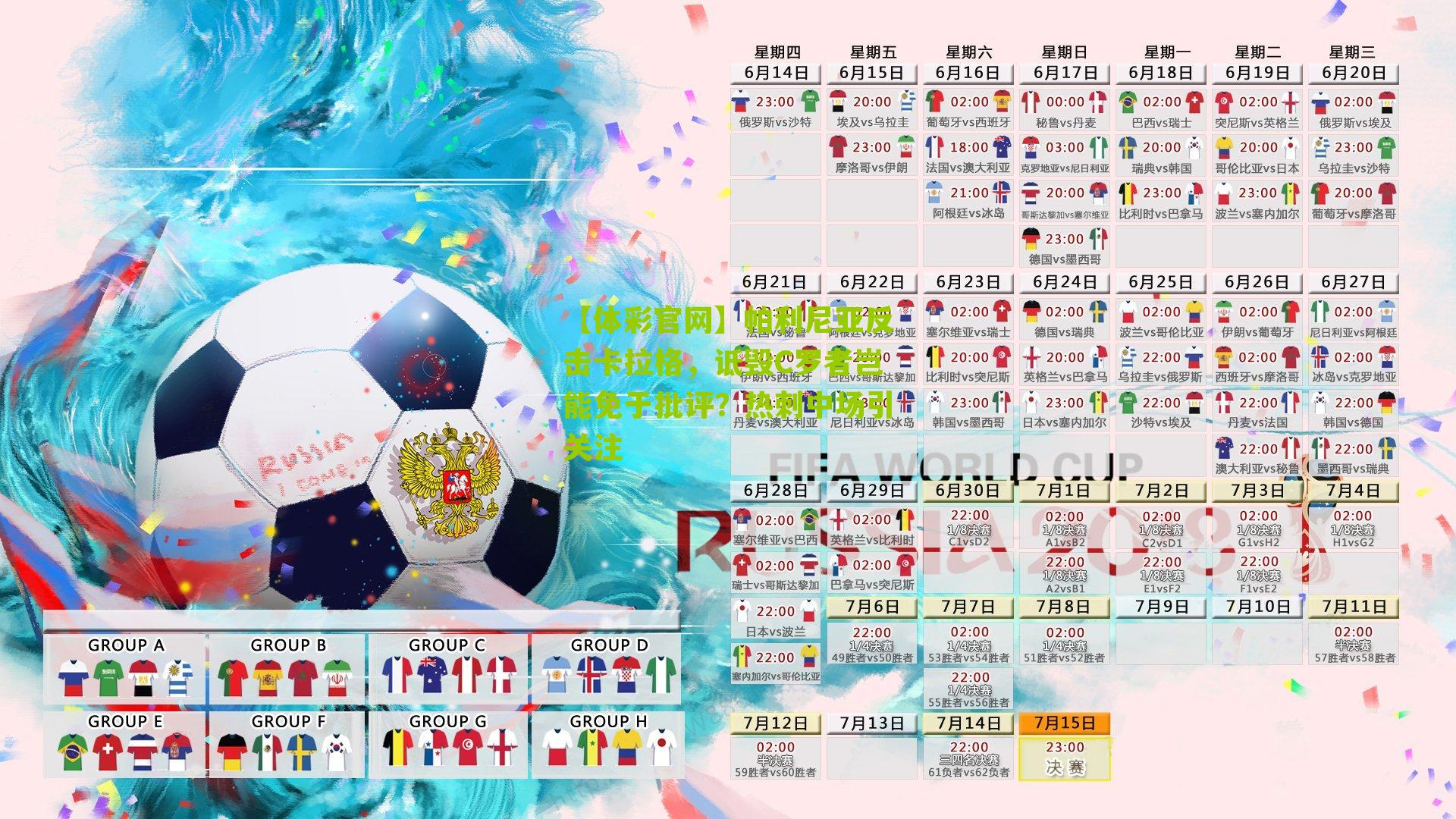 帕利尼亚反击卡拉格，诋毁C罗者岂能免于批评？热刺中场引关注