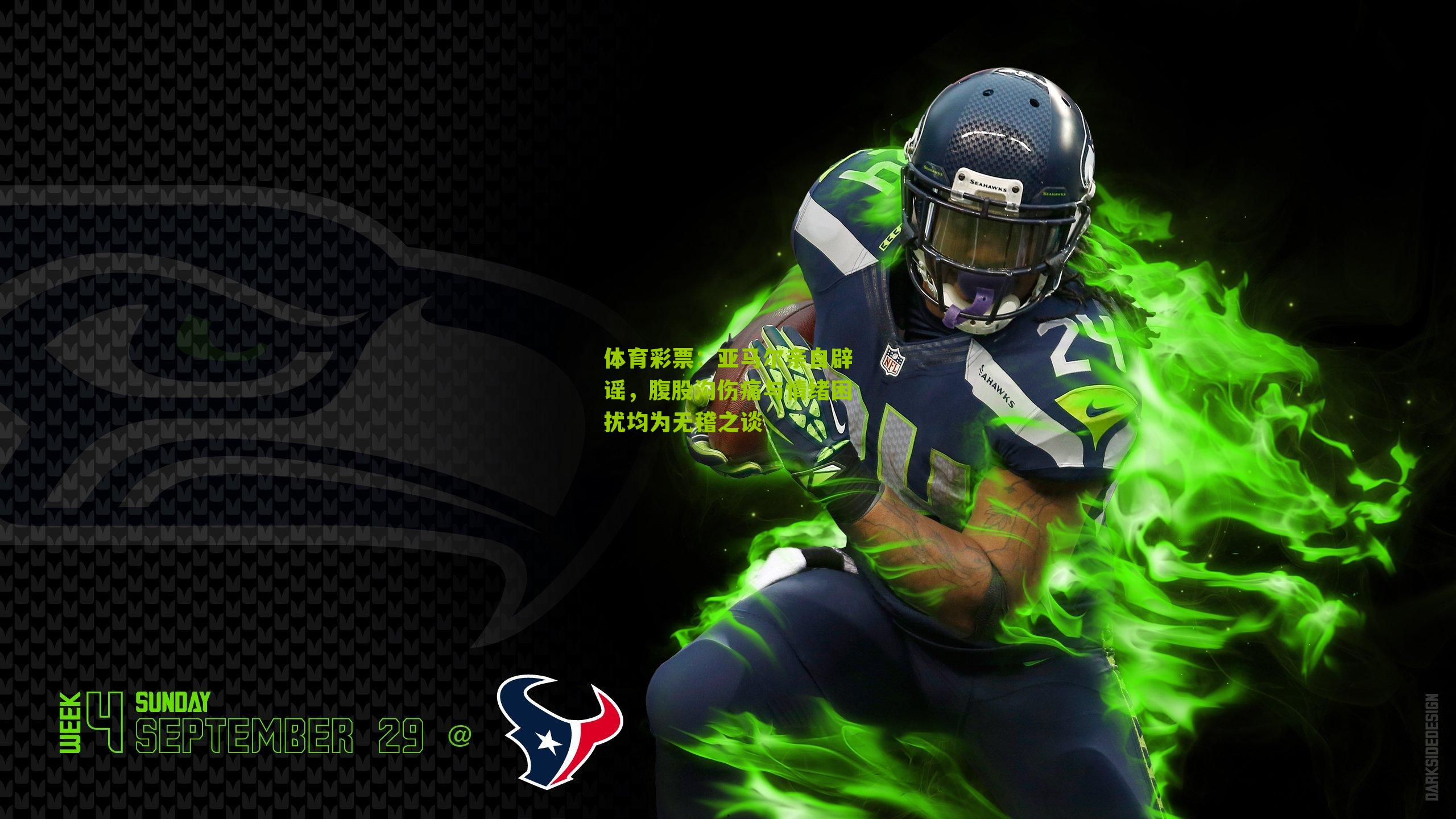 亚马尔亲自辟谣,腹股沟伤痛与情绪困扰均为无稽之谈